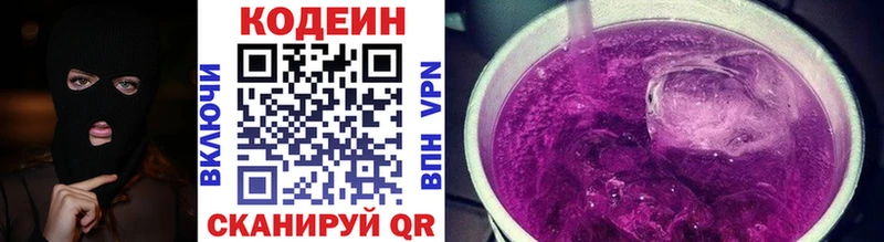 Кодеиновый сироп Lean Purple Drank  Купить где  Асбест 